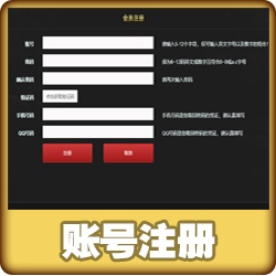账号注册